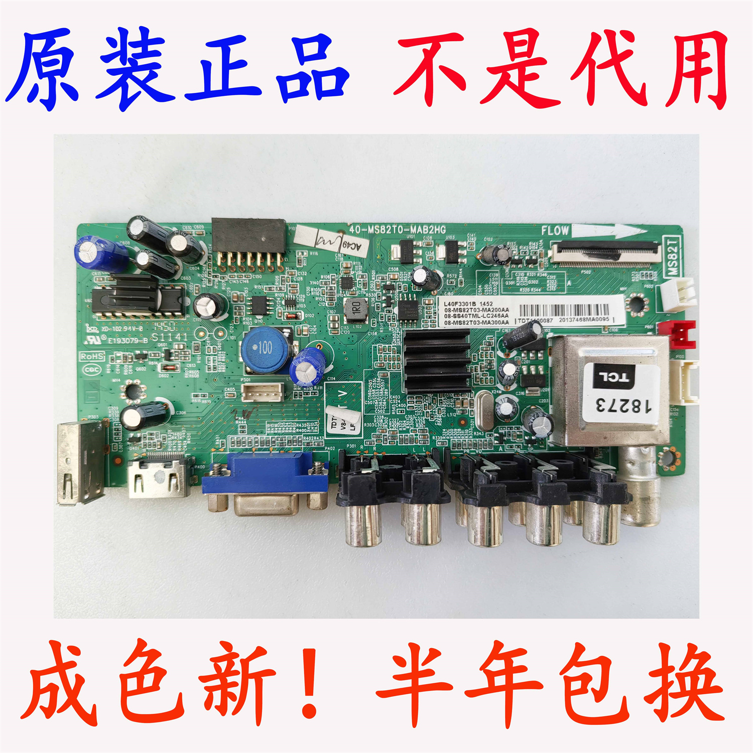 TCL电视机主板40-MS82T0-MAB2HG
