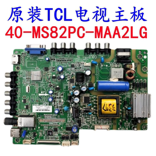 原装TCLL32F3305B/3301B/3309B主板40-MS82PC-MAA2LG 测好现货