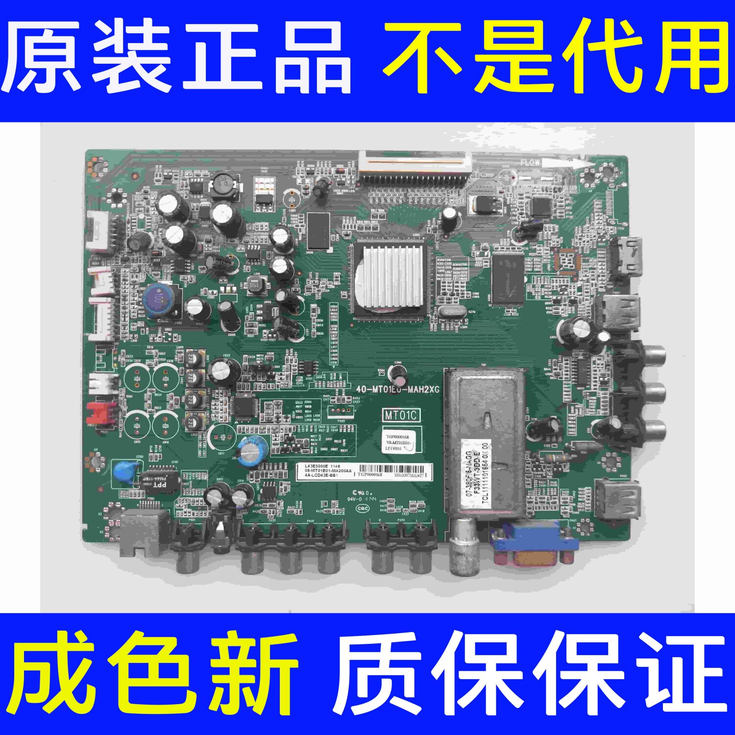 原装TCL电视 L43E5000E 液晶主板40-MT01E0-MAH2XG 屏LTA430HN01