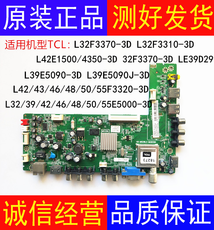 L55L48F3320/L42E4350/L42F1500-3D主板40-MS28L2-MAB2HG配各种屏