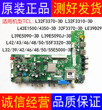 L55L48F3320/L42E4350/L42F1500-3D主板40-MS28L2-MAB2HG配各种屏