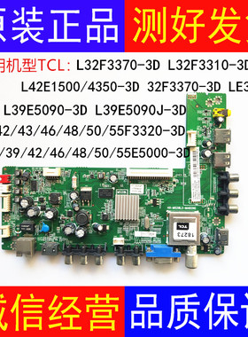 L55L48F3320/L42E4350/L42F1500-3D主板40-MS28L2-MAB2HG配各种屏