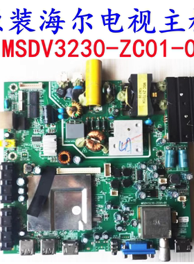 原装海尔LE32MXF5电视机线路主板MSDV3230-ZC01-01配屏LK315T3HB9