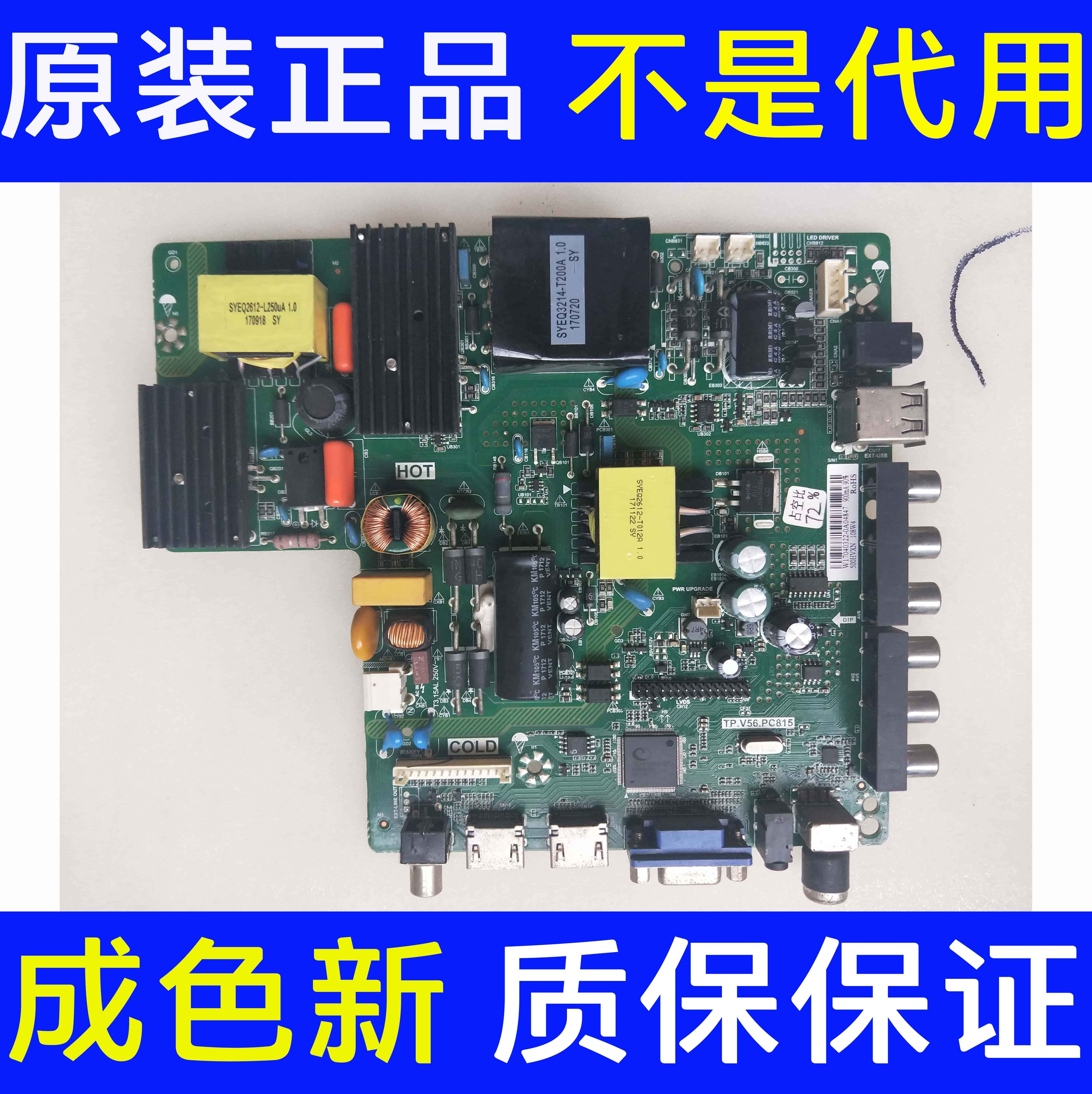 组装机三合一主板TP.V56.PC815 屏HV550QUB-N4D测好发