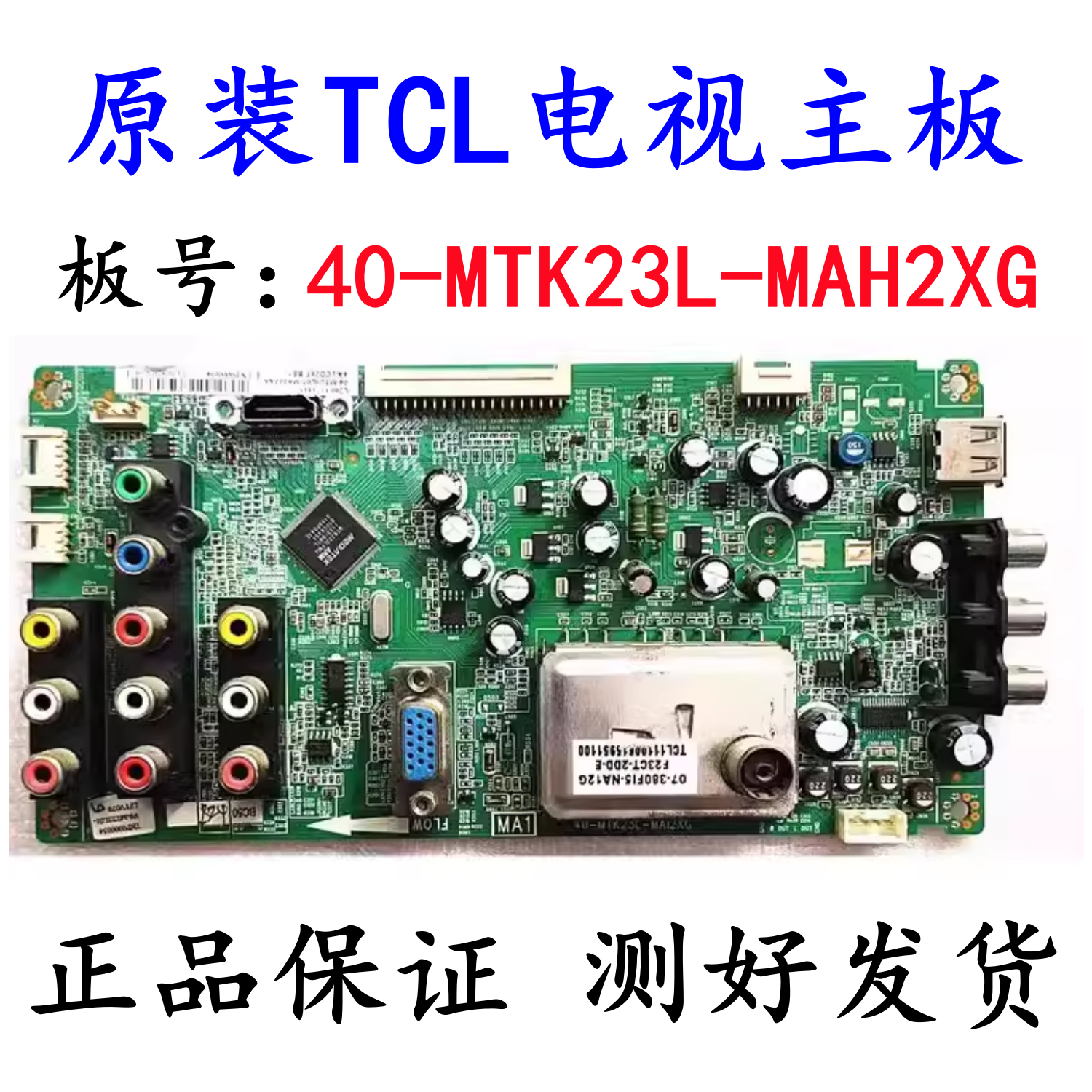 原装TCL L32F11 L32E19主板40-MTK23L-MAH2XG屏T315XW03/LTA320AP