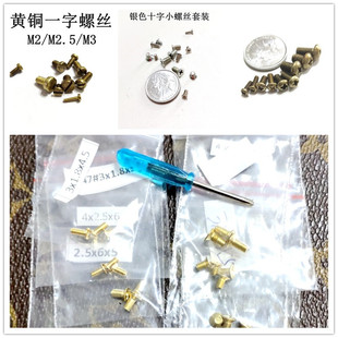 螺丝刀 箱包仪送仪表器用螺丝装 微小螺丝各箱包锁具套螺丝规格套装