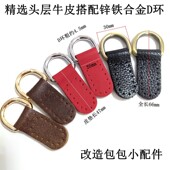 改造包包配件箱包牛皮配件侧挂耳手拿包改造斜跨包侧挂扣2厘米宽