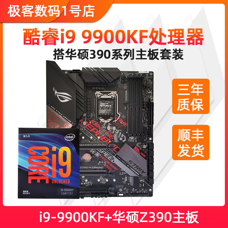 英特尔酷睿i9-9900KF/9900k/9400F处理器+华硕Z390/B360主板U套装在类目 电脑硬件/显示器/电脑周边, 智能电脑硬件中 - 来自Buy2taobao.com提供专业的淘宝代购服务