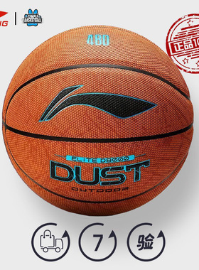 李宁 48D系列篮球官方正品成人7号球标准手感王男生专用礼物D8000