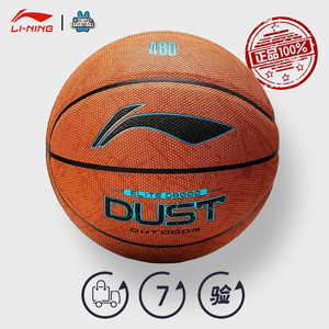 李宁 48D系列篮球官方正品成人7号球标准手感王男生专用礼物D8000