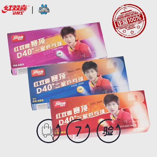 红双喜乒乓球耐打比赛训练