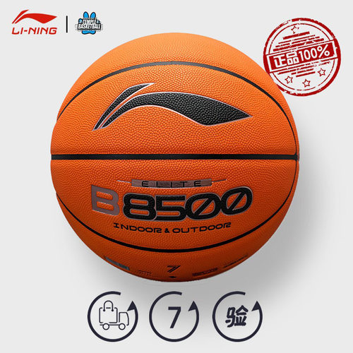 李宁7号48D进口超纤吸湿B8500球