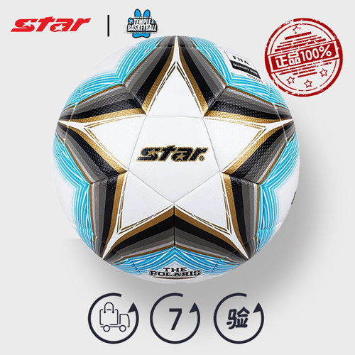 世达足球STAR/FIFA热粘合3000足球5号国际男专业比赛用球SB165FTB