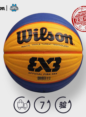 Wilson威尔胜官方正品FIBA东京比赛用球3人赛PU室内外耐磨波纹6号