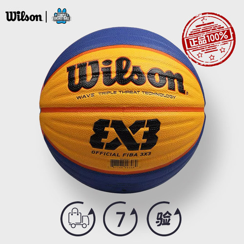Wilson威尔官方比赛用球室内外