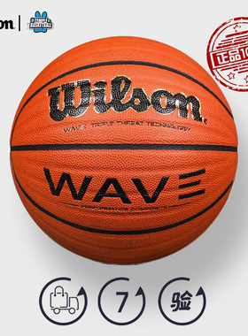 威尔胜篮球官方正品25款WAVE系列2室外水泥地耐磨训练PU7号波纹球