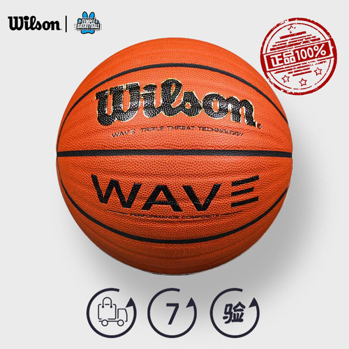 威尔胜25款波浪纹PU室内外篮球