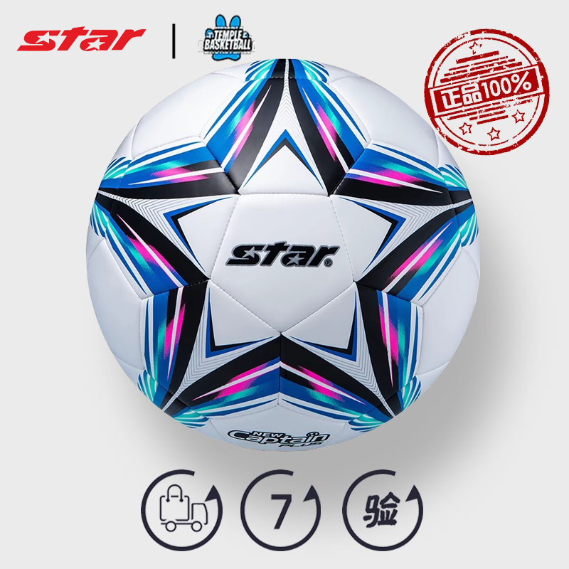 世达足球机缝儿童初学者足球