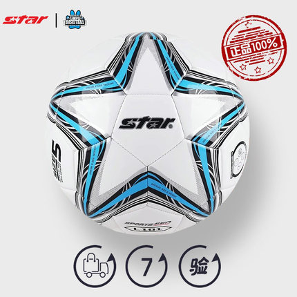 世达足球  STAR/PVC机缝足球儿童学生用球4号5号少儿小学生幼儿园