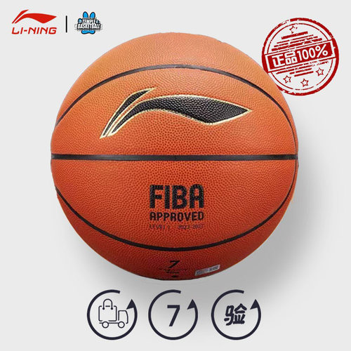 李宁CBA超纤FIBA专业比赛用球