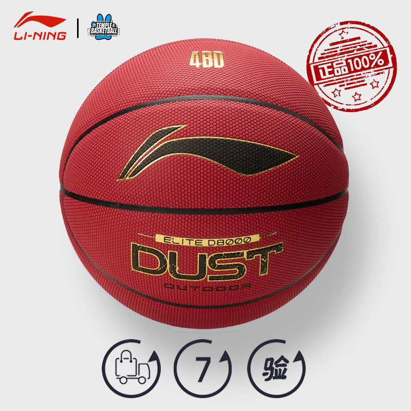 李宁 48D系列篮球官方正品成人7号球标准手感王男生专用礼物D8000