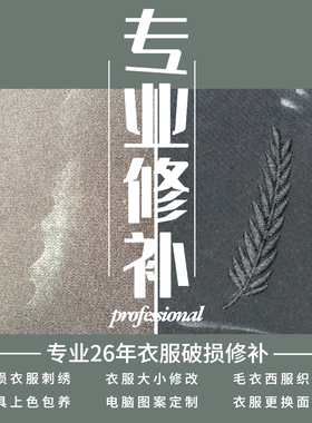 修补衣服羽绒服破洞无痕修复牛仔裤衣缝补毛衣精工织补打补丁布