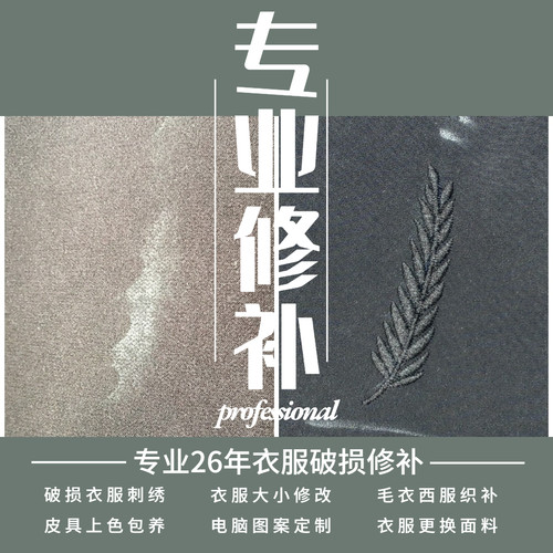修补各种衣服破洞牛仔裤机补加固