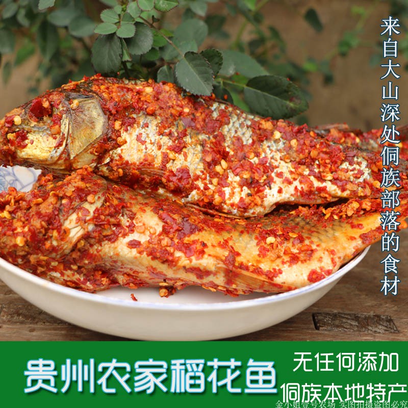 腌鱼贵州特产美食甜辣