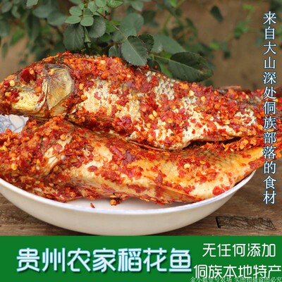 腌鱼贵州特产美食甜辣