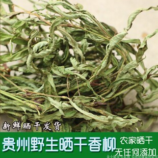 贵州新鲜晒干香柳叶子鱼廖叶拉莎叶拉沙香柳叶叻沙叶鱼生草250克