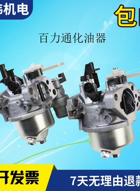 汽油机配件百力通化油器420cc 188F 13.5HP 6.5H 163cc 750化油器