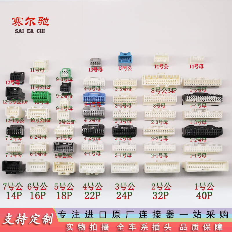 原装泰科TE汽车连接器ECU电脑控制模块接插件仪表插头端子插针40P