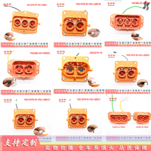 汽车连接器YGC662-EV-P3RDD汽车高压线束插头接插件3P