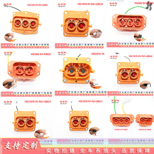 TE连接器YGC662-EV-P3RDD汽车高压线束插头接插件3P