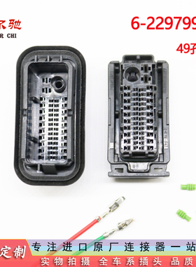 汽车连接器车门车身插头公母对插线束主体 6-2297999-1