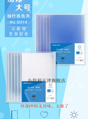 金得利KINARY Q314透明色A4抽杆报告夹2CM磨砂抽杆夹试卷夹资料夹