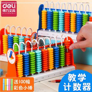 得力计数器学具盒小学生一二年级算术架积木记数器一年级数学教具