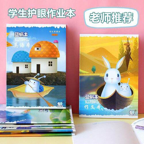天津市蓝蜗牛本子卡通可爱笔记本A5 B5英语本练习本作文本作业本a