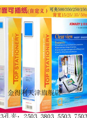 金得利KINARY2503封面插页袋3孔D型3803D活页夹5503PVC纸板夹7503