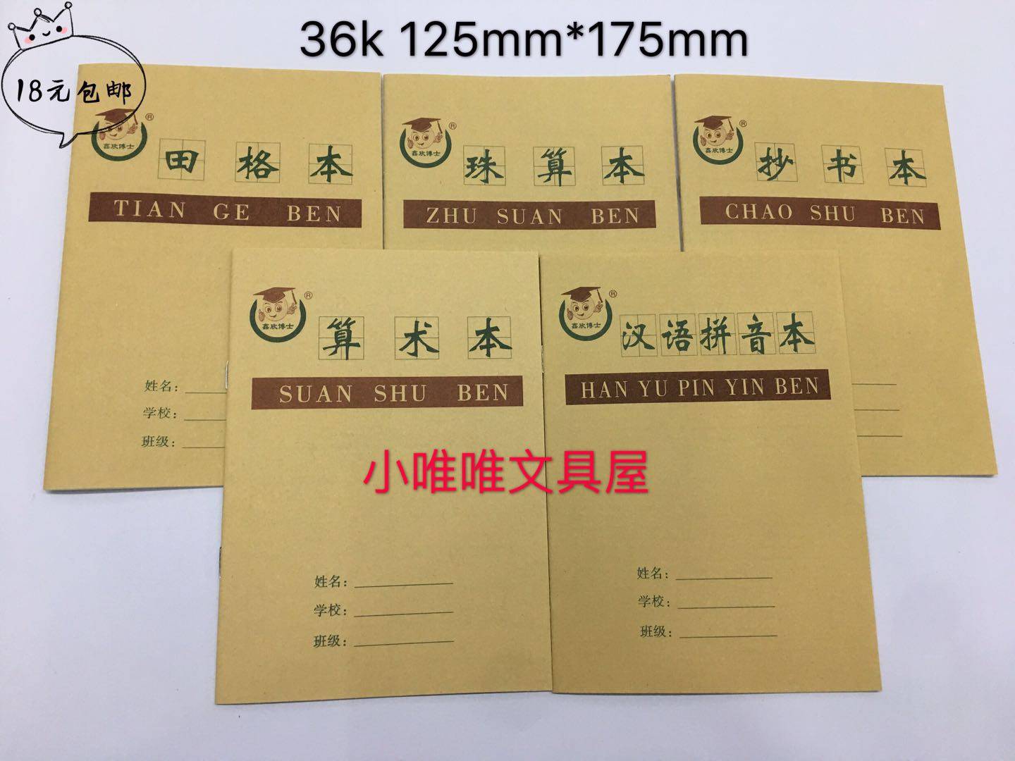 18元包邮鑫欣博士作业本 田格本 珠算本 抄书本 汉语拼音本算术本,文具电教/文化用品/商务用品,课业本/教学用本,淘宝优惠券,粉丝福利购,淘宝优惠卷