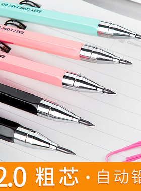 晨光2.0免削自动铅笔自带卷笔刀2b2比考试粗铅芯笔芯小学生按动活
