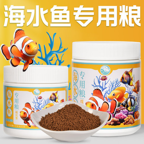 鱼玹玑海水鱼饲料小颗粒