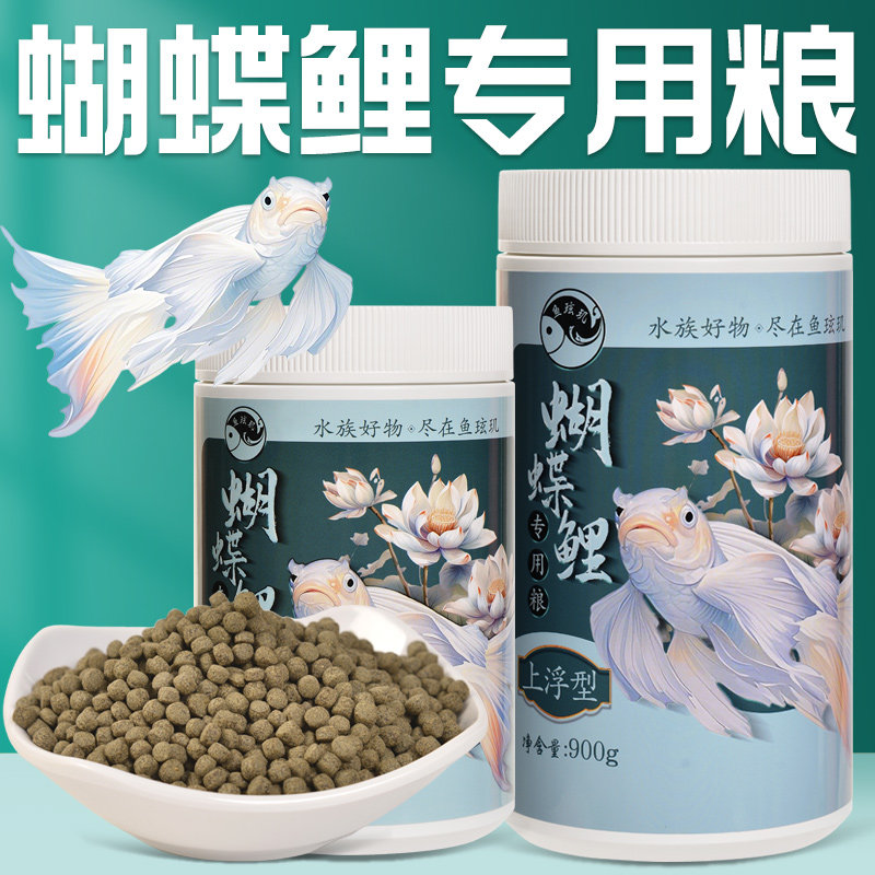 鱼玹玑蝴蝶鲤饲料台湾龙凤锦鲤高蛋白上浮鱼食白金球不浑水专用粮