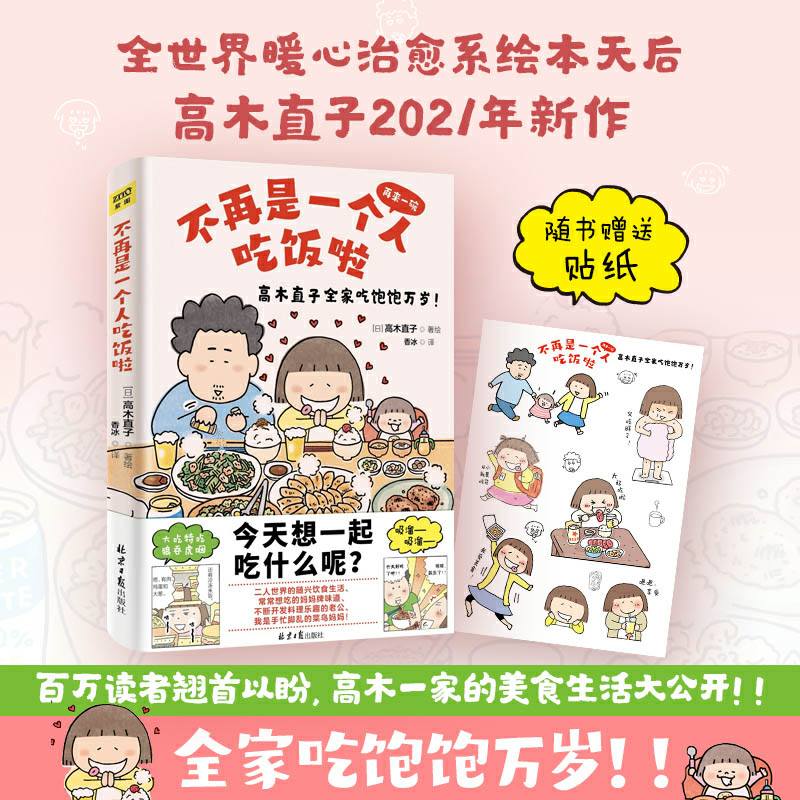 【现货速发！官方正品 】不再是一个人吃饭啦高木直子新作品《再来一碗：高木直子全家吃饱饱万岁》简体中文版美食治愈漫画