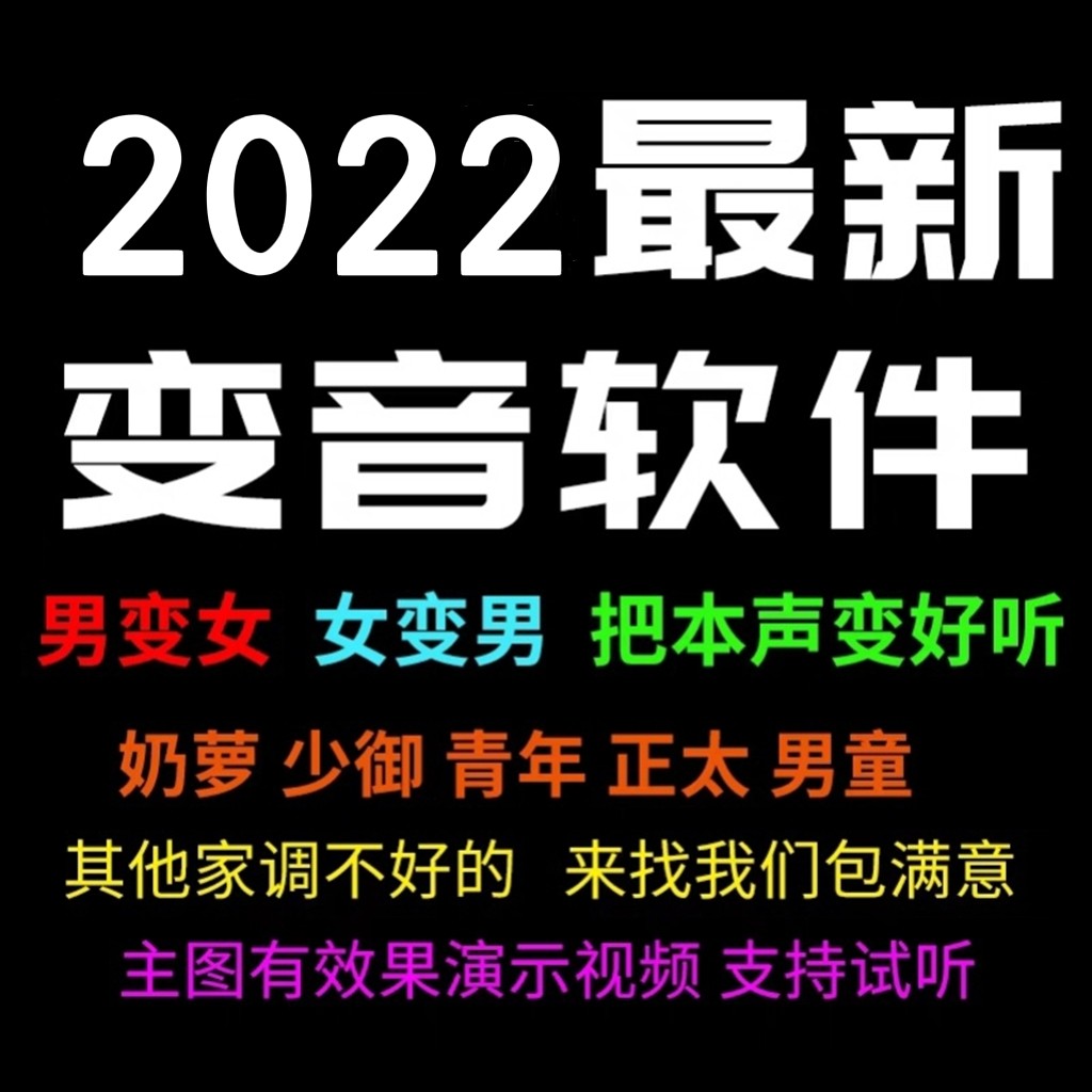 手机苹果电脑版实时变声器软件聊天男变女音搞笑游戏语音吃鸡声卡高性价比高么？