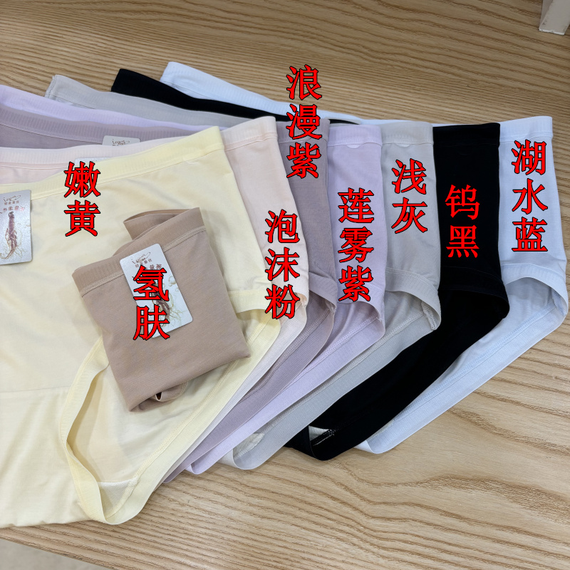樱姿娜人参能量裤女内裤蚕丝底裆