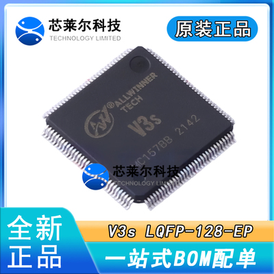 全新原装 V3S ALLWINNER 全志 贴片LQFP-128 行车记录仪CPU
