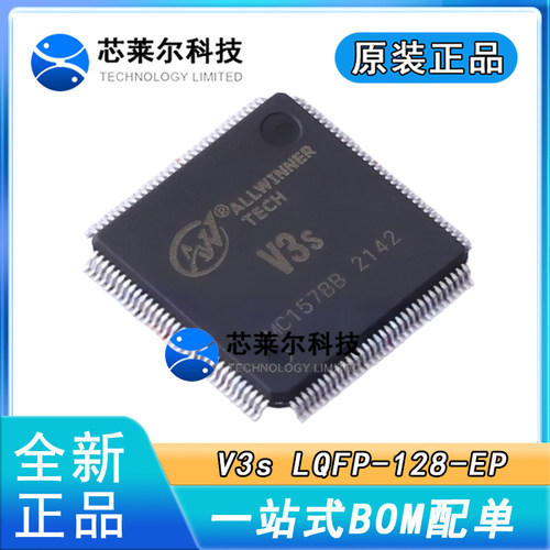 全新原装 V3S ALLWINNER 全志 贴片LQFP-128 行车记录仪CPU