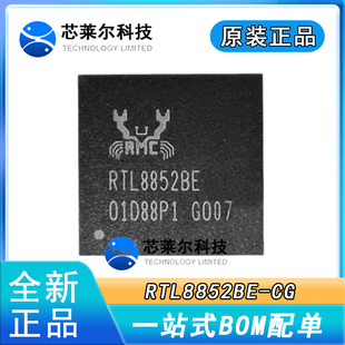 原装正品 RTL8852BE-CG RTL8852BE 封装QFN48 无线蓝牙芯片