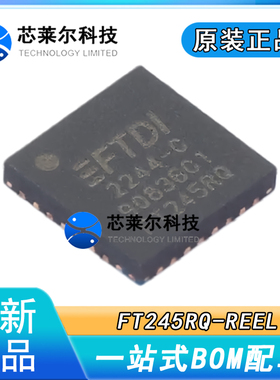 全新正品 FT245RQ-REEL 封装QFN32 USB接口集成电路芯片IC